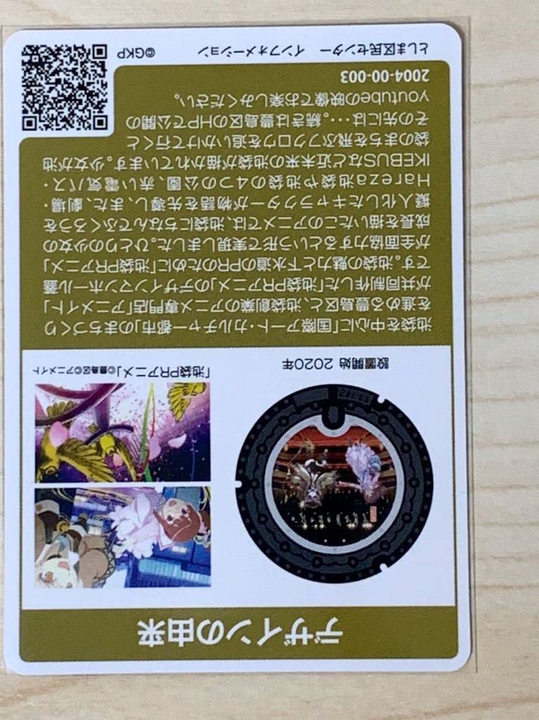 初期ロット】東京限定アニメデザインマンホールカード特別版
